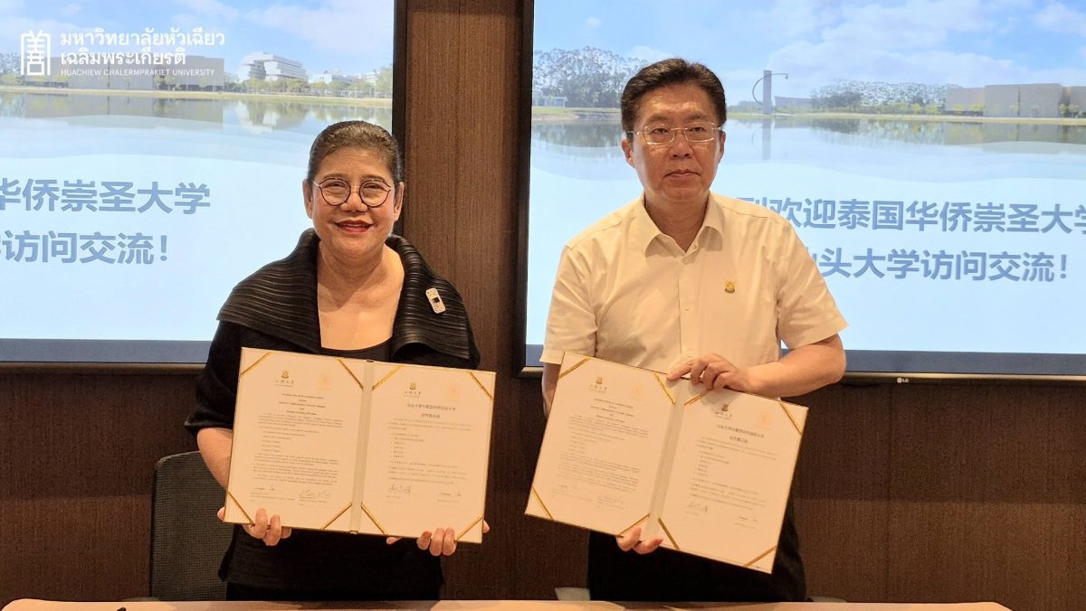 อธิการบดี มฉก. นำคณะเยือนจีน ลงนาม MOU มหาวิทยาลัยซัวเถา-ต่อยอดความร่วมมือ AI การแพทย์แผนจีน สู่เครือข่ายวิชาการนานาชาติ