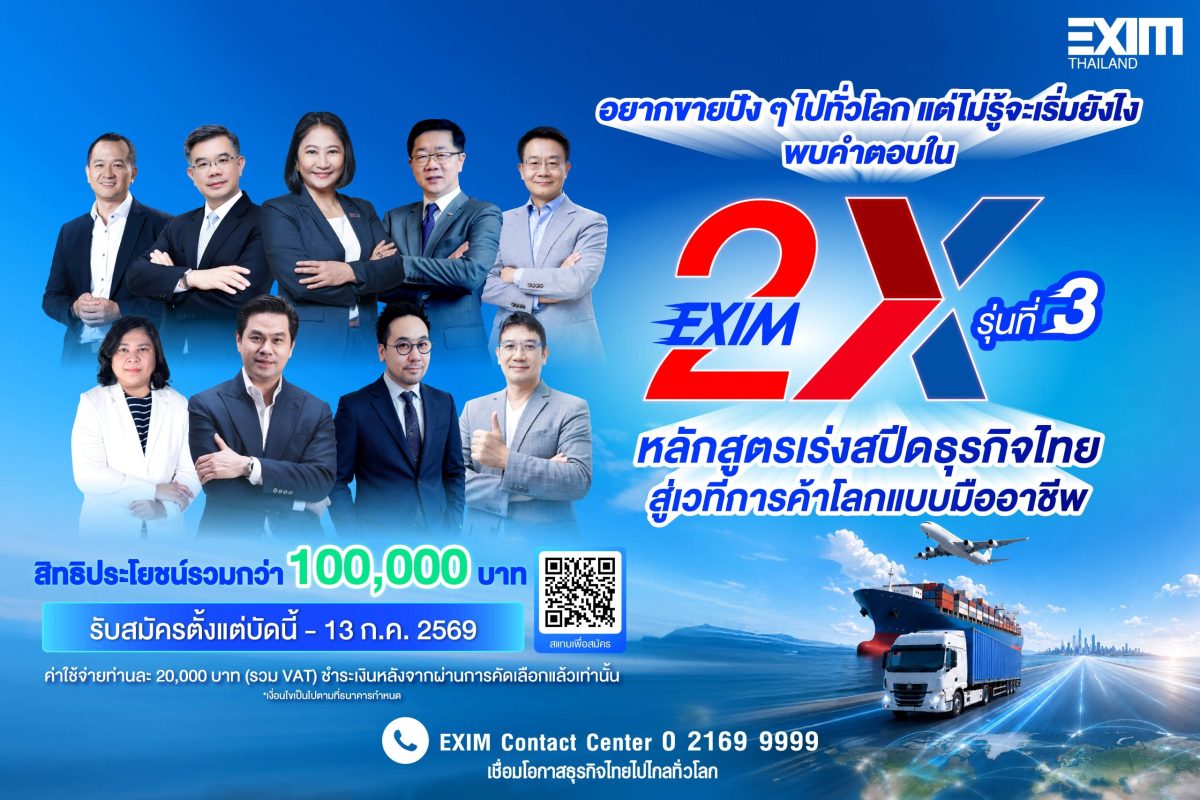 ธนาคารเพื่อการส่งออกและนำเข้าแห่งประเทศไท...
