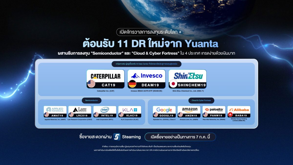บริษัทหลักทรัพย์ หยวนต้า (ประเทศไทย) จำกั...