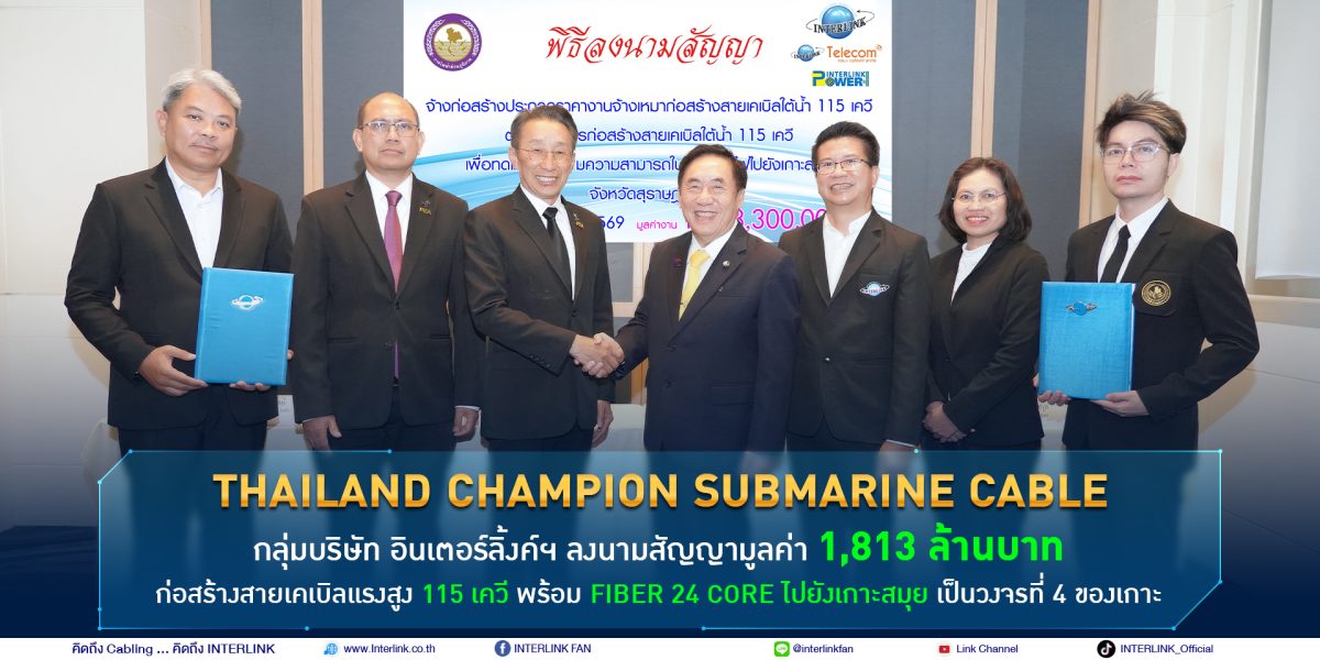 พร้อม Fiber 24 Core ไปยังเกาะสมุย เป็นวงจ...