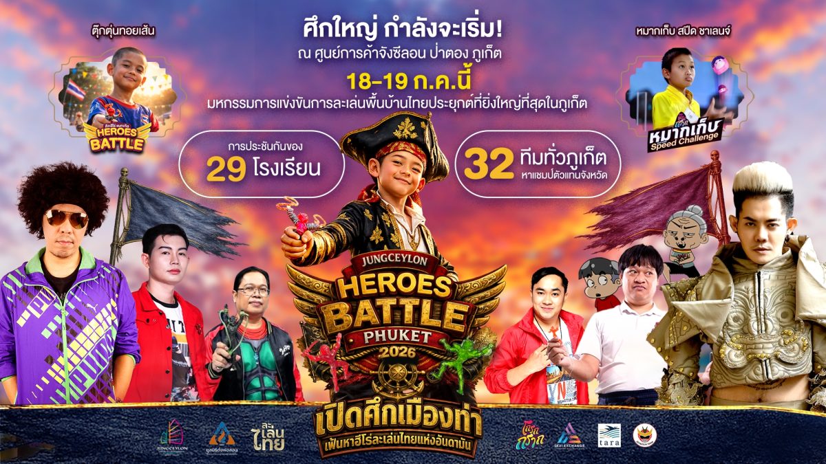 ศูนย์การค้าจังซีลอน ป่าตอง ภูเก็ต จับมือ ...