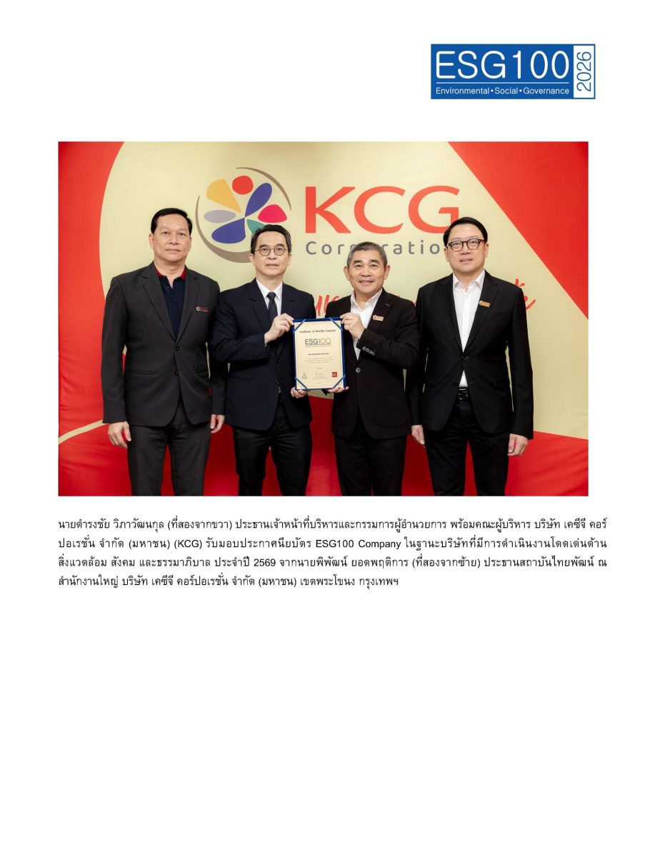 บริษัท เคซีจี คอร์ปอเรชั่น จำกัด (มหาชน) หรือ KCG ผ...