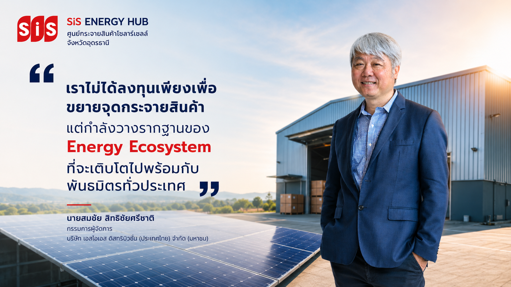 SiS Expands Clean Energy Network with 10th Energy Hub in Udon Thani, Strengthening Regional Distribution Across Upper Northeastern Thailand