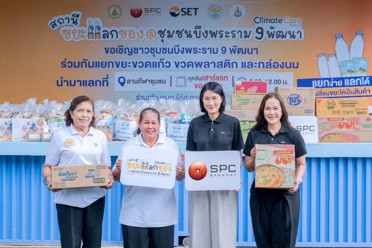 สหพัฒนพิบูล หรือ SPC ร่วมกับ ตลาดหลักทรัพ...