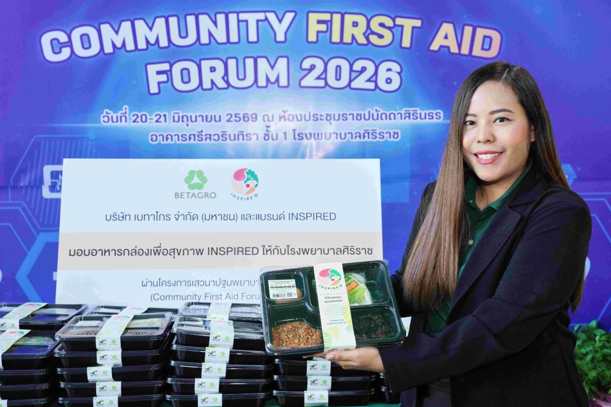 เบทาโกร ส่งมอบ INSPIRED อาหารเพื่อสุขภาพ แก่ผู้เข้าร่วมโครงการ Community First Aid Forum 2026 ตอกย้ำความมุ่งมั่นในการส่งมอบ 'อาหารที่ดีกว่า'