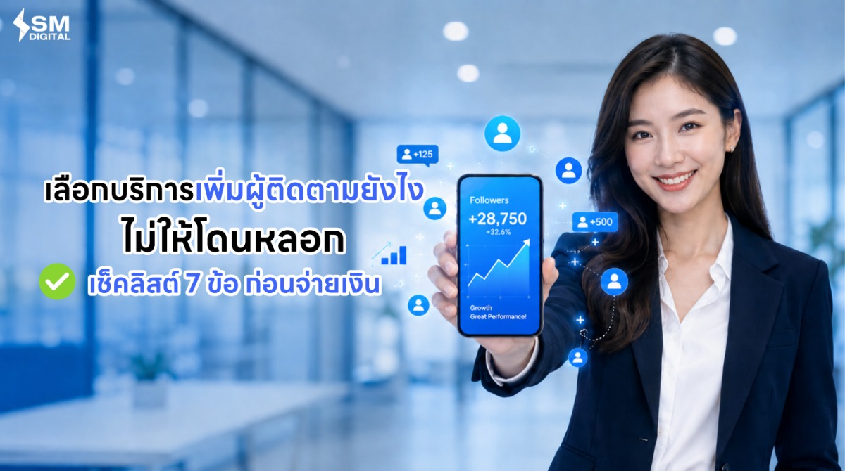 ในยุคปี 2026 ที่ใครๆ ก็อยากมี "ตัวตน" บนโ...