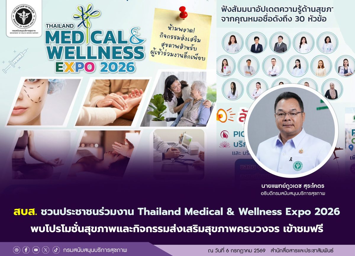 กรมสนับสนุนบริการสุขภาพ (กรม สบส.) เชิญชว...