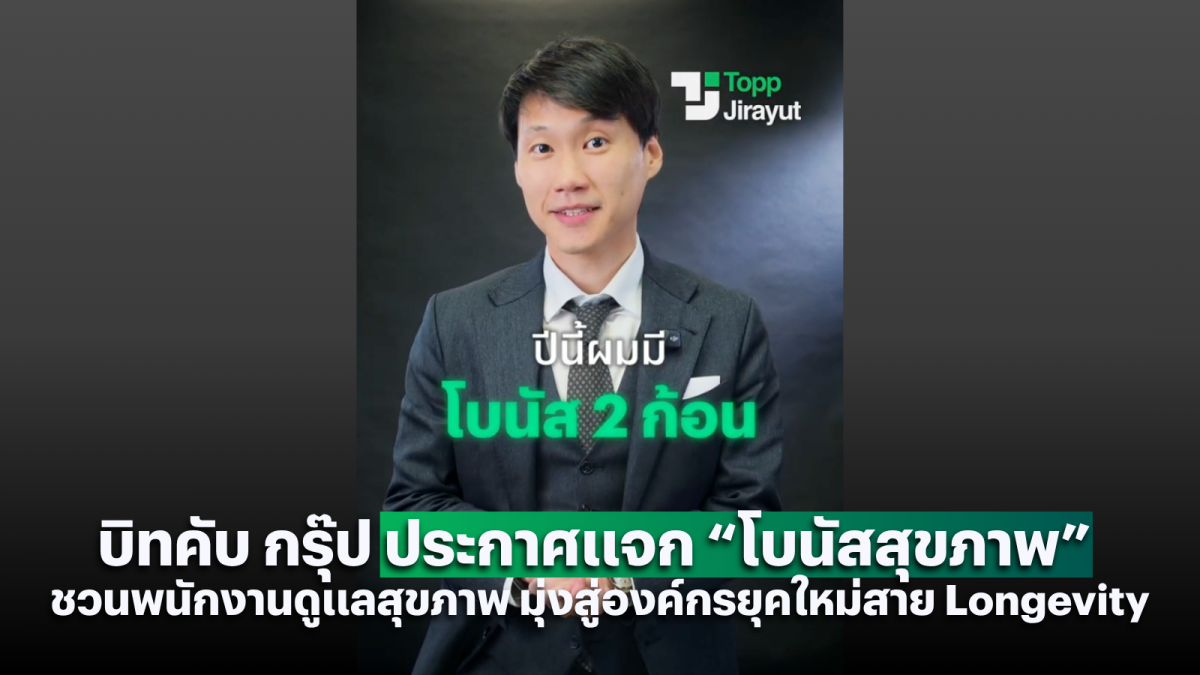 ปัจจุบันเทรนด์การดูแลสุขภาพเพื่อการมีชีวิ...