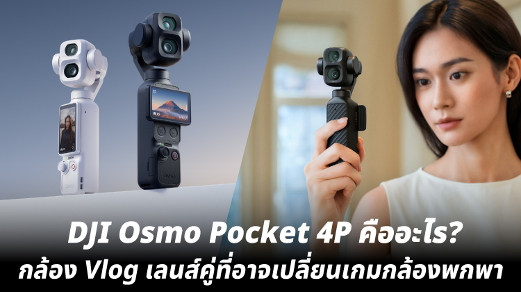 ตลาดกล้อง Vlog พกพาในช่วงที่ผ่านมาเติบโตข...