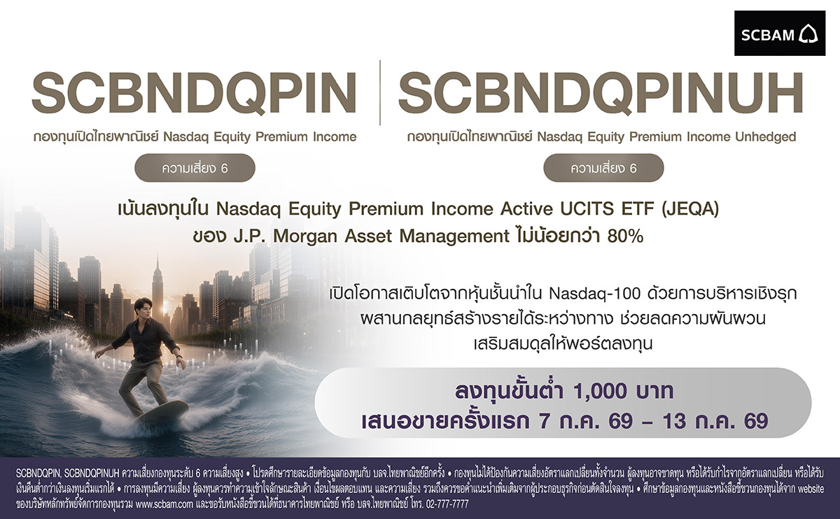 มุ่งสร้างผลตอบแทนที่สมดุลในทุกสภาวะตลาด เ...