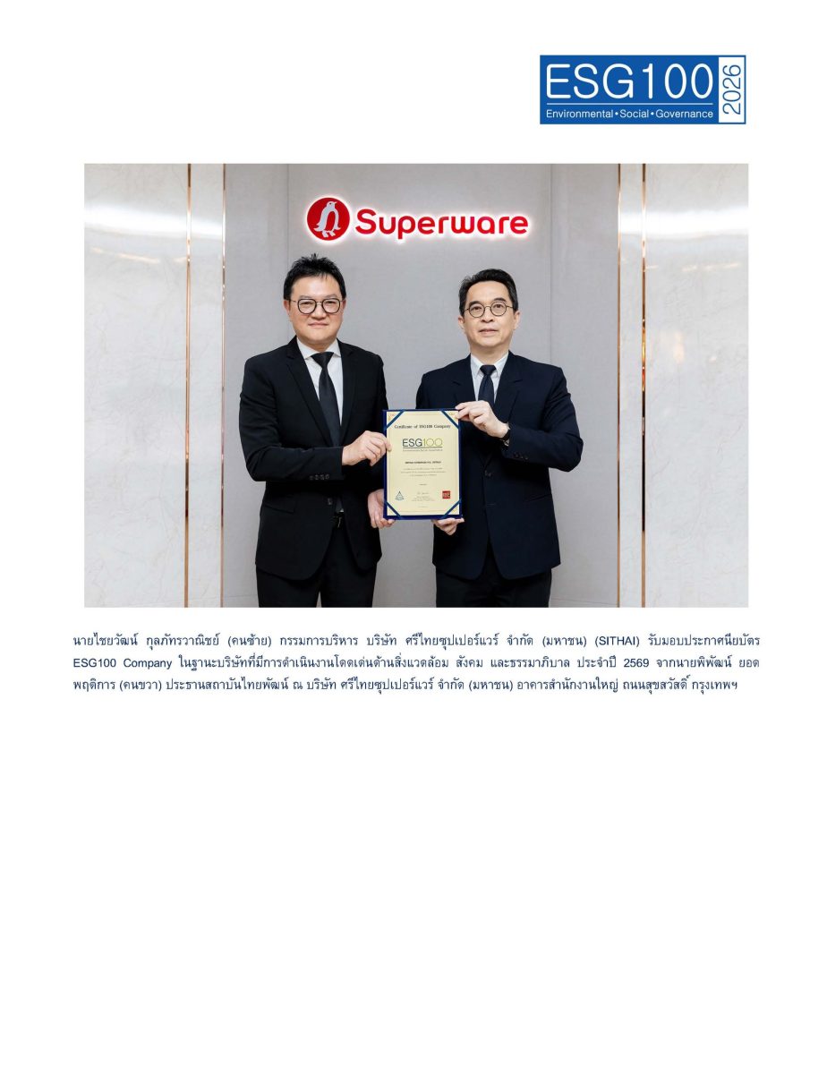 ศรีไทยซุปเปอร์แวร์ ติดทำเนียบบริษัทกลุ่ม ESG100 เป็นปีที่ห้า