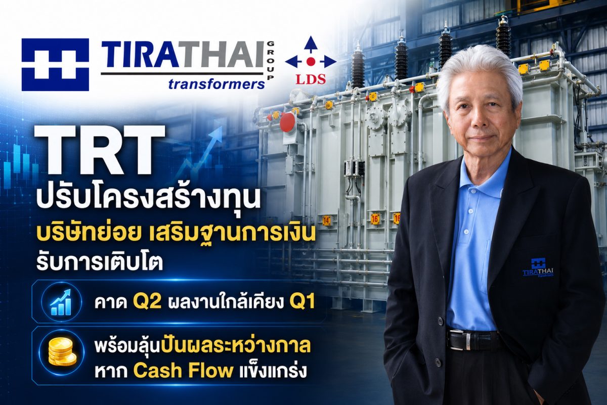 บริษัท ถิรไทย จำกัด (มหาชน) หรือ TRT ผู้ผ...