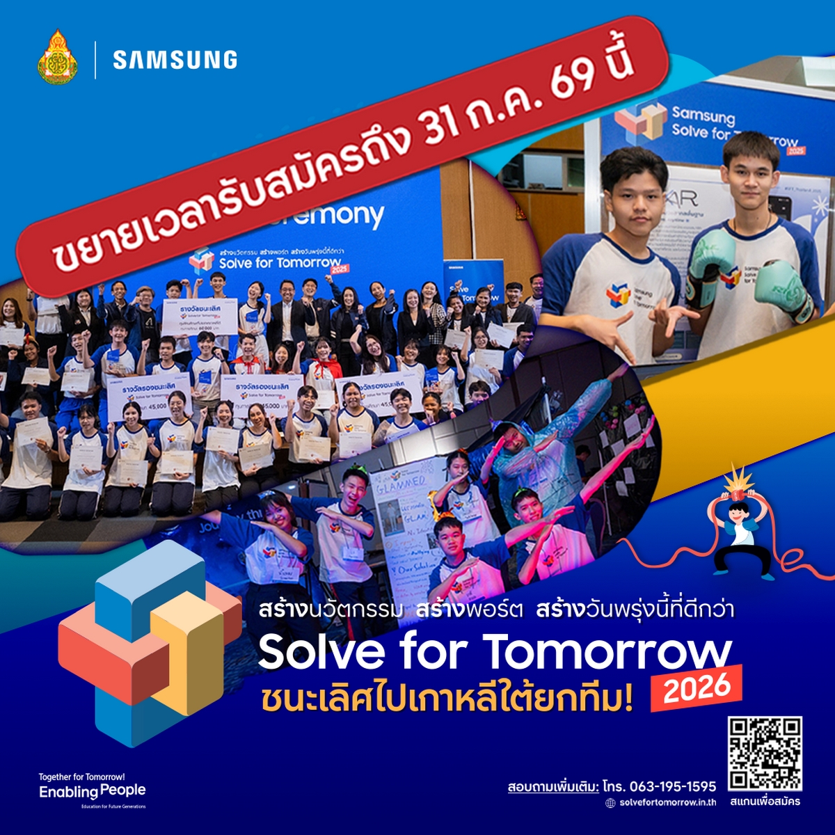 ซัมซุงสานต่อภารกิจจุดประกายพลังคนรุ่นใหม่...