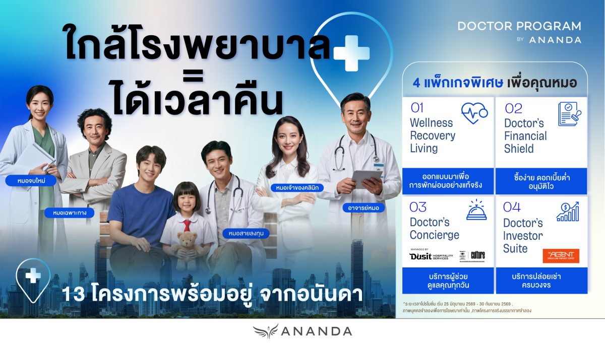 ชู "ใกล้โรงพยาบาล ได้เวลาคืน" พร้อมแพ็คเก...