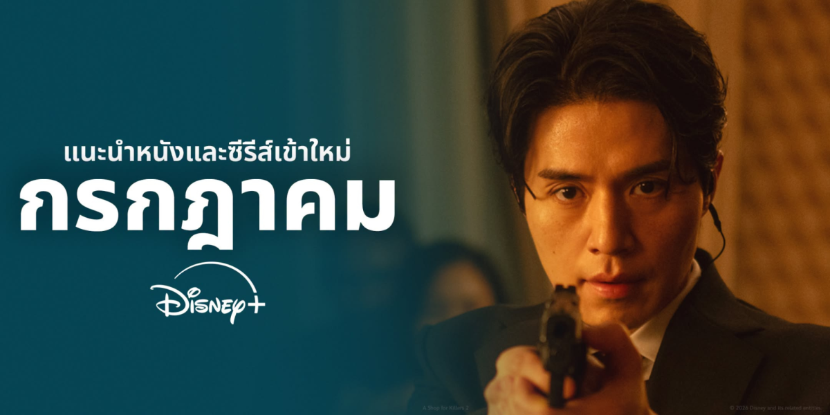 การกลับมาของภาพยนตร์แฟชั่นระดับตำนานที่ทั...