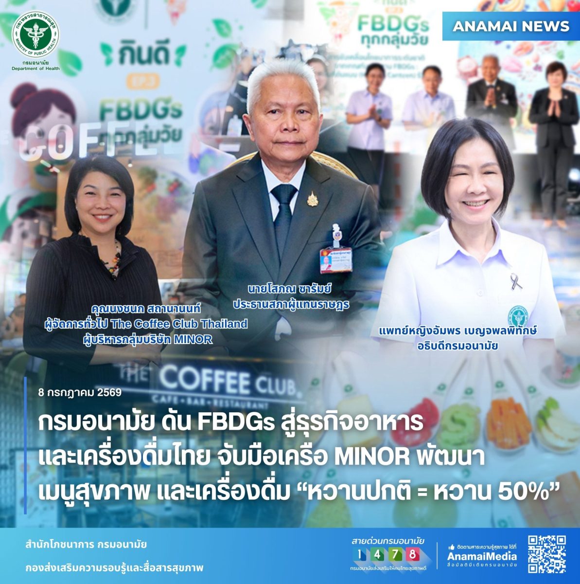จากการประกาศนโยบายโภชนาการระดับประเทศ ตาม...