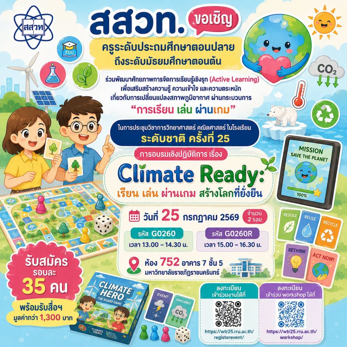 สถาบันส่งเสริมการสอนวิทยาศาสตร์และเทคโนโล...