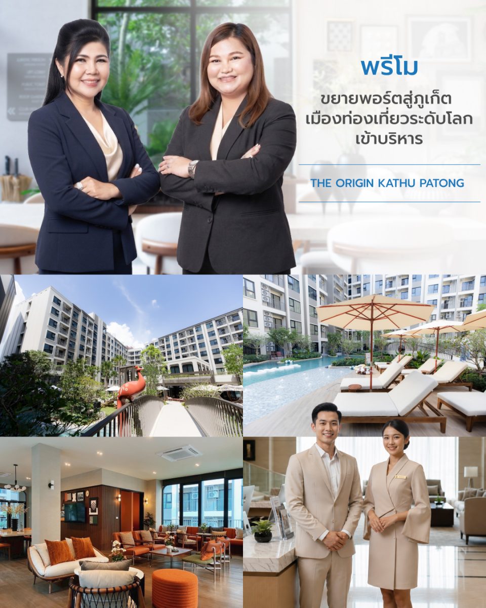 พรีโม เดินหน้าขยายธุรกิจกลุ่ม Property & ...