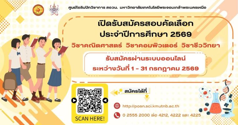 คณะวิทยาศาสตร์ประยุกต์ มหาวิทยาลัยเทคโนโล...