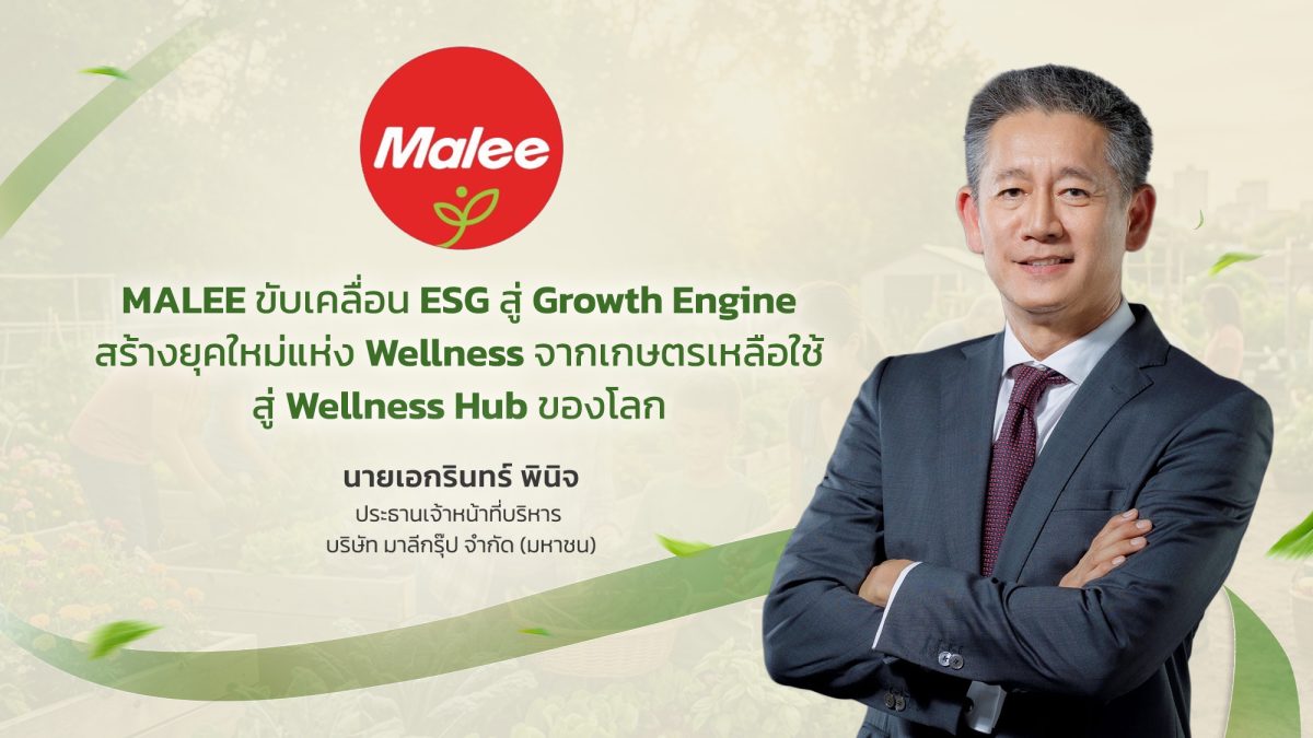 มุ่งยกระดับ Wellbeing ตลอดห่วงโซ่คุณค่าตั้งแต่เกษตร...