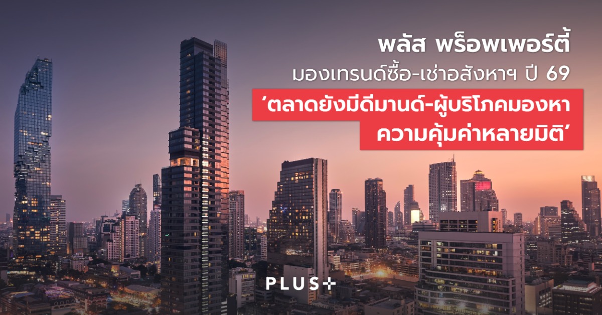 ตลาดอสังหาริมทรัพย์ไทยยังเผชิญแรงกดดันจาก...