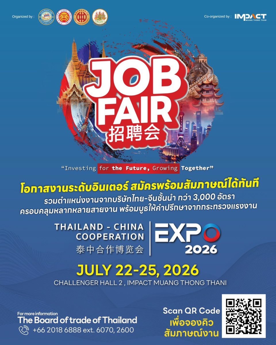 กระทรวงแรงงาน เชิญชวนผู้ที่กำลังมองหาโอกา...