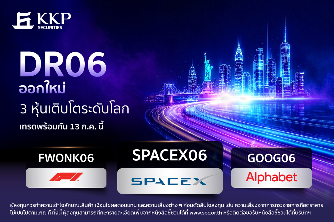 ดีเดย์ซื้อขายวันแรก 13 ก.ค. นี้ บริษัทหลั...