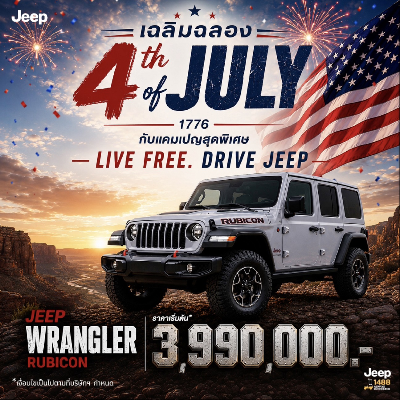 พร้อมอัดโปรแรง! 'LIVE FREE. DRIVE JEEP' อ...
