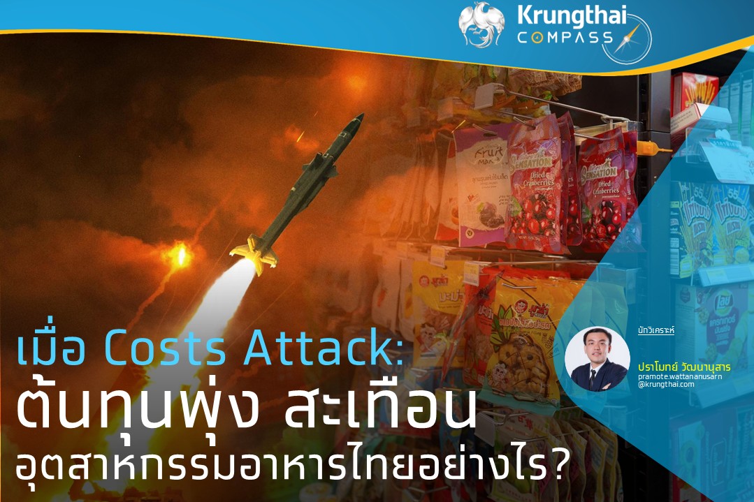 Key Highlights: สงครามตะวันออกกลางสร้างแร...