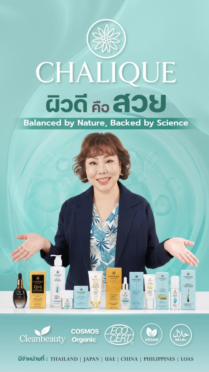 CHALIQUE จับมือ Asahi Kasei ศึกษาความเป็นไปได้ด้านนวัตกรรมวัตถุดิบ ยกระดับมาตรฐาน OEM ความงามไทยสู่ตลาดโลก
