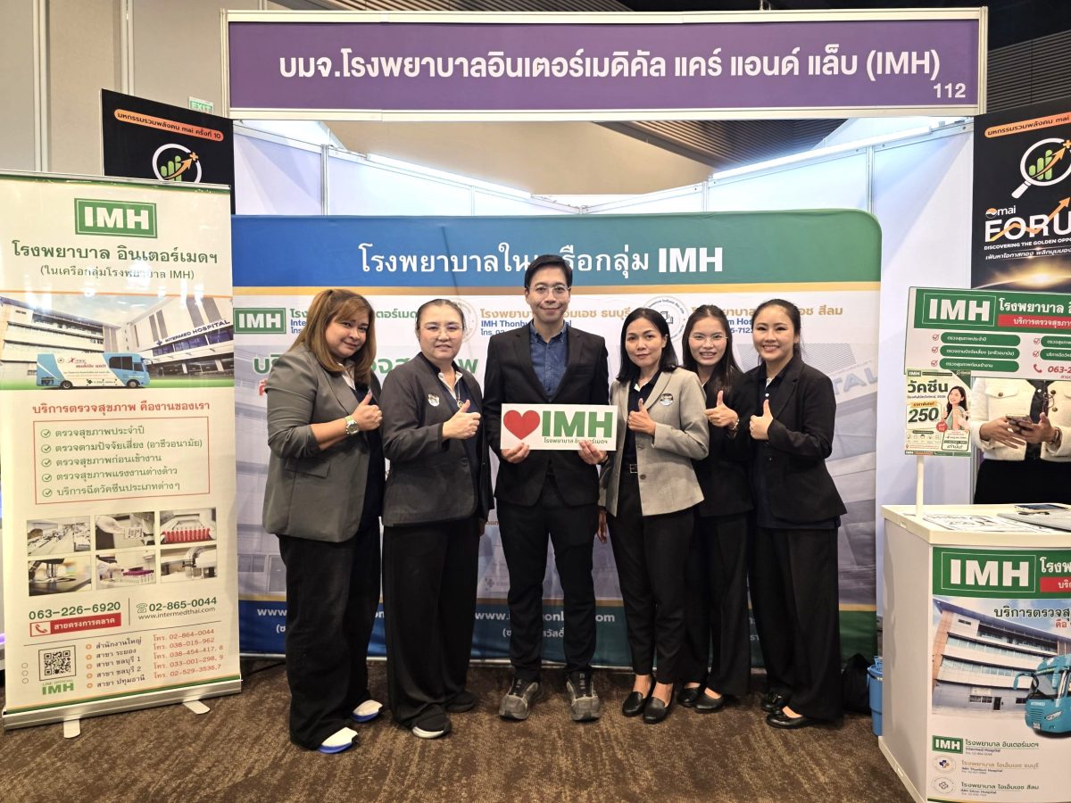 บริษัท โรงพยาบาลอินเตอร์เมดิคัล แคร์ แอนด...