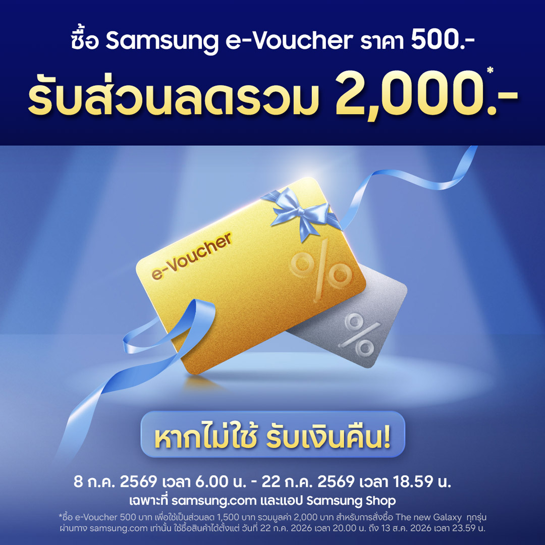 คุ้มเว่อร์ ซื้อ e-Voucher 500.- รับส่วนลดรวม 2,000 สำหรับ The New Galaxy