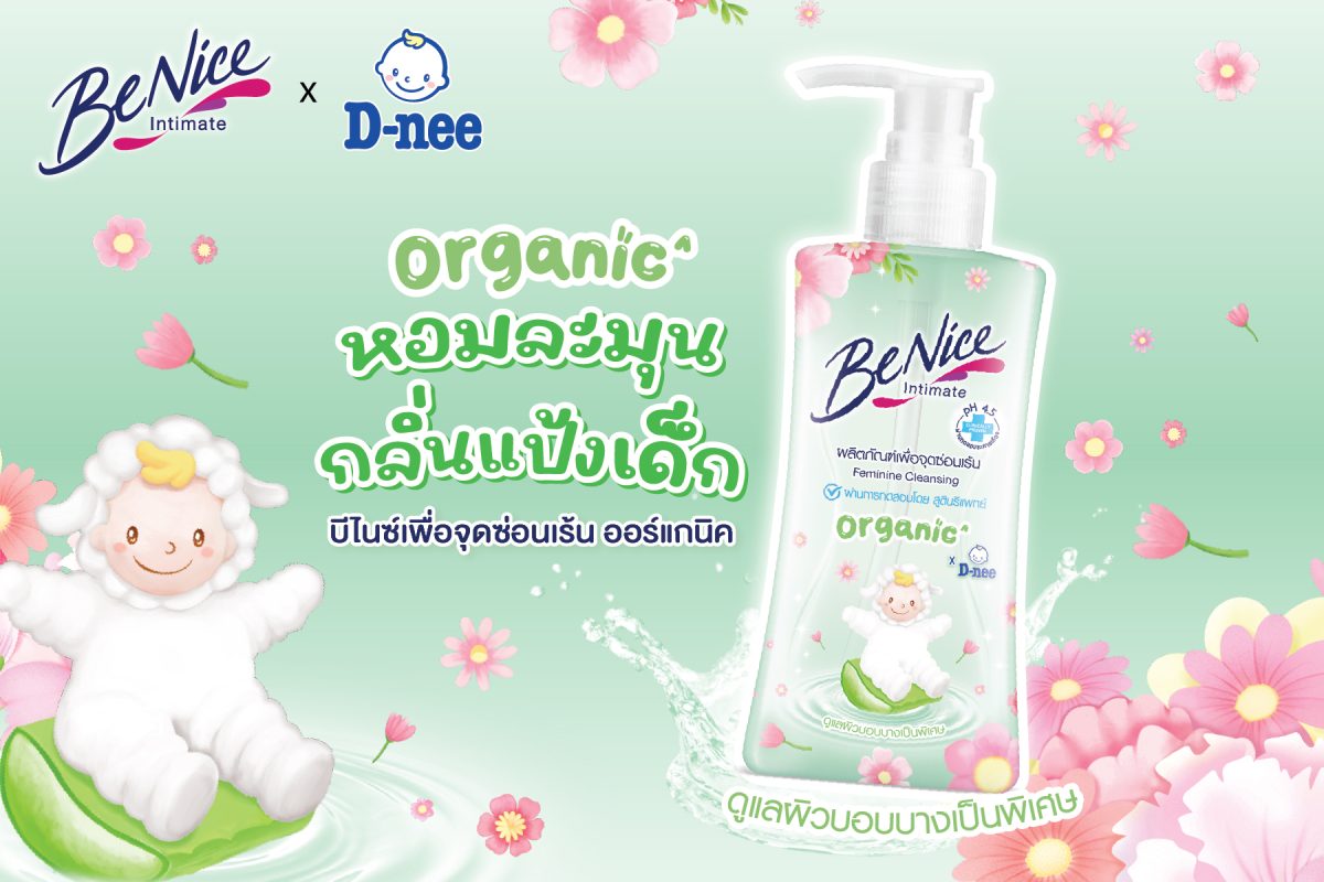 ผสานนวัตกรรมระงับกลิ่นและพลังความอ่อนโยนท...