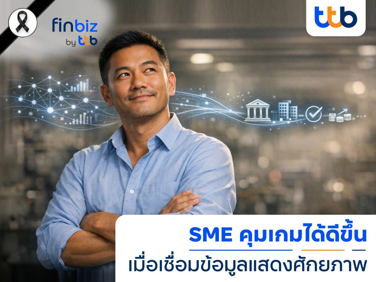เชื่อหรือไม่ว่า SME ไทยจำนวนมาก "รู้ว่าธุรกิจกำไร" ...