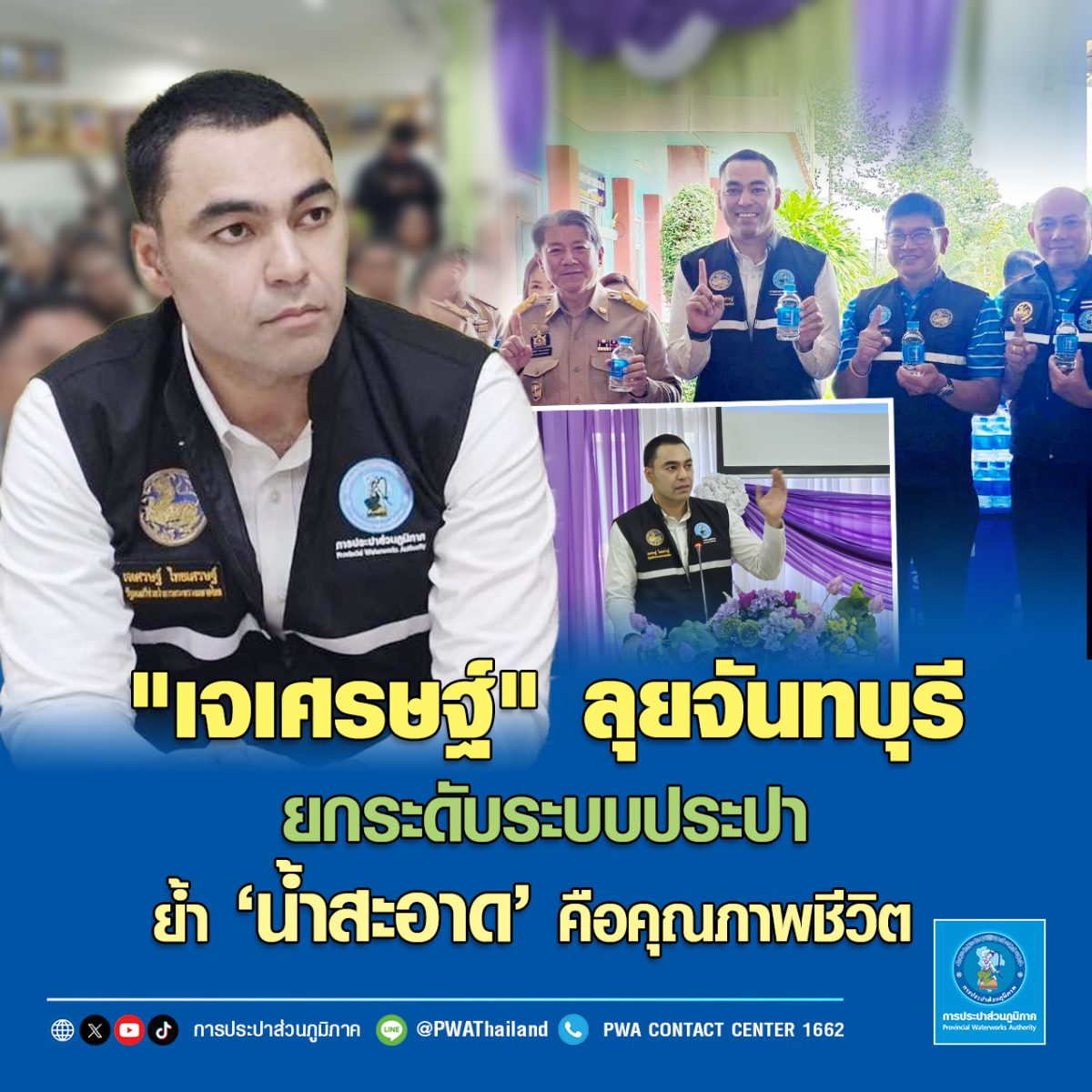 นายเจเศรษฐ์ ไทยเศรษฐ์ รัฐมนตรีช่วยว่าการก...
