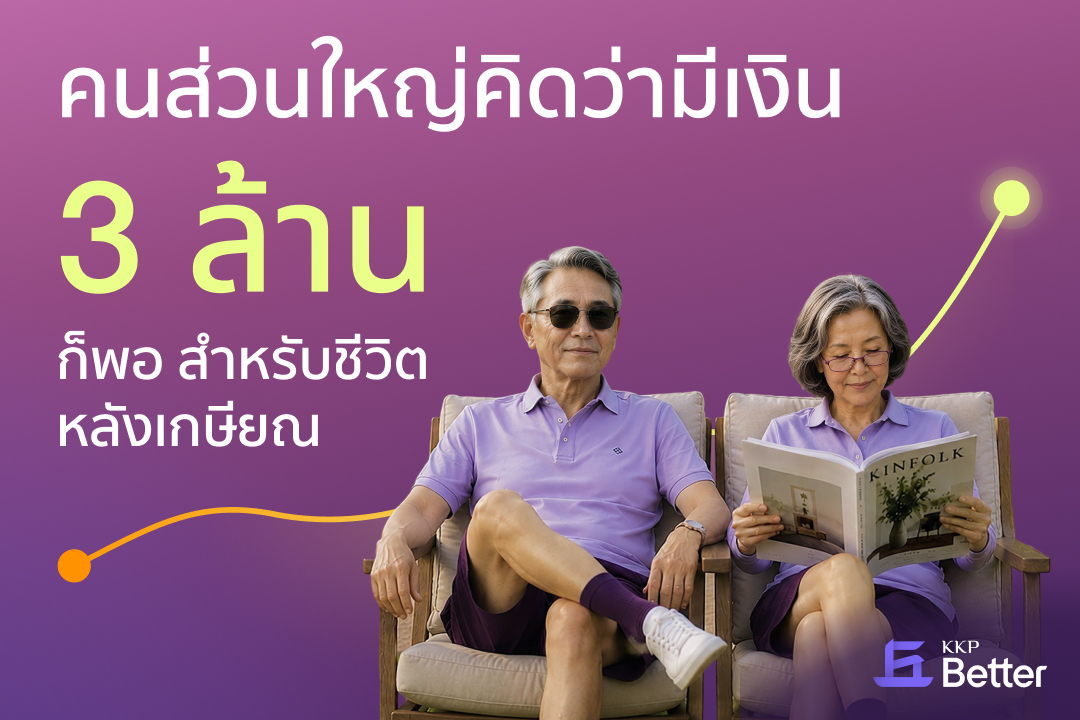 ชี้ต้นทุนดูแลผู้สูงอายุจ่อพุ่ง 3.5 ล้านล้...