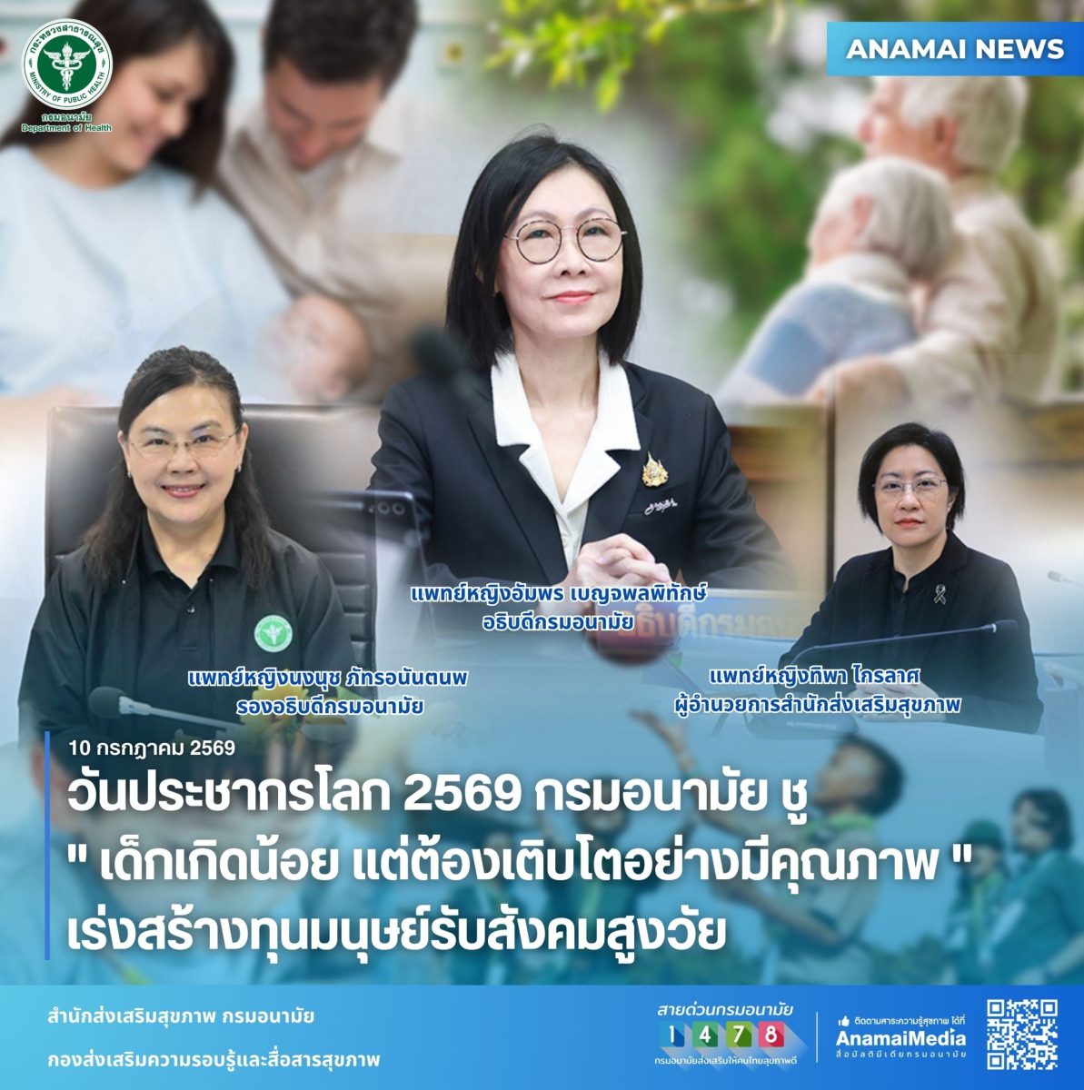 เนื่องในวันที่ 11 กรกฎาคม ของทุกปี เป็นวั...