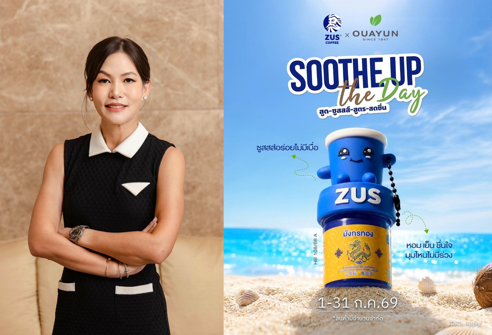 ครั้งแรกของความสดชื่นแบบเข้มๆ! "ยาดมสมุนไพร ตรามังกรทอง" จับมือ "ZUS Coffee" เสิร์ฟบิ๊กแคมเปญชวนคนเมืองมา "Soothe Up The Day! สูด-ซูสสส์-สูตร-สดชื่น" รุกตลาดขยายฐานสู่คนรุ่นใหม่