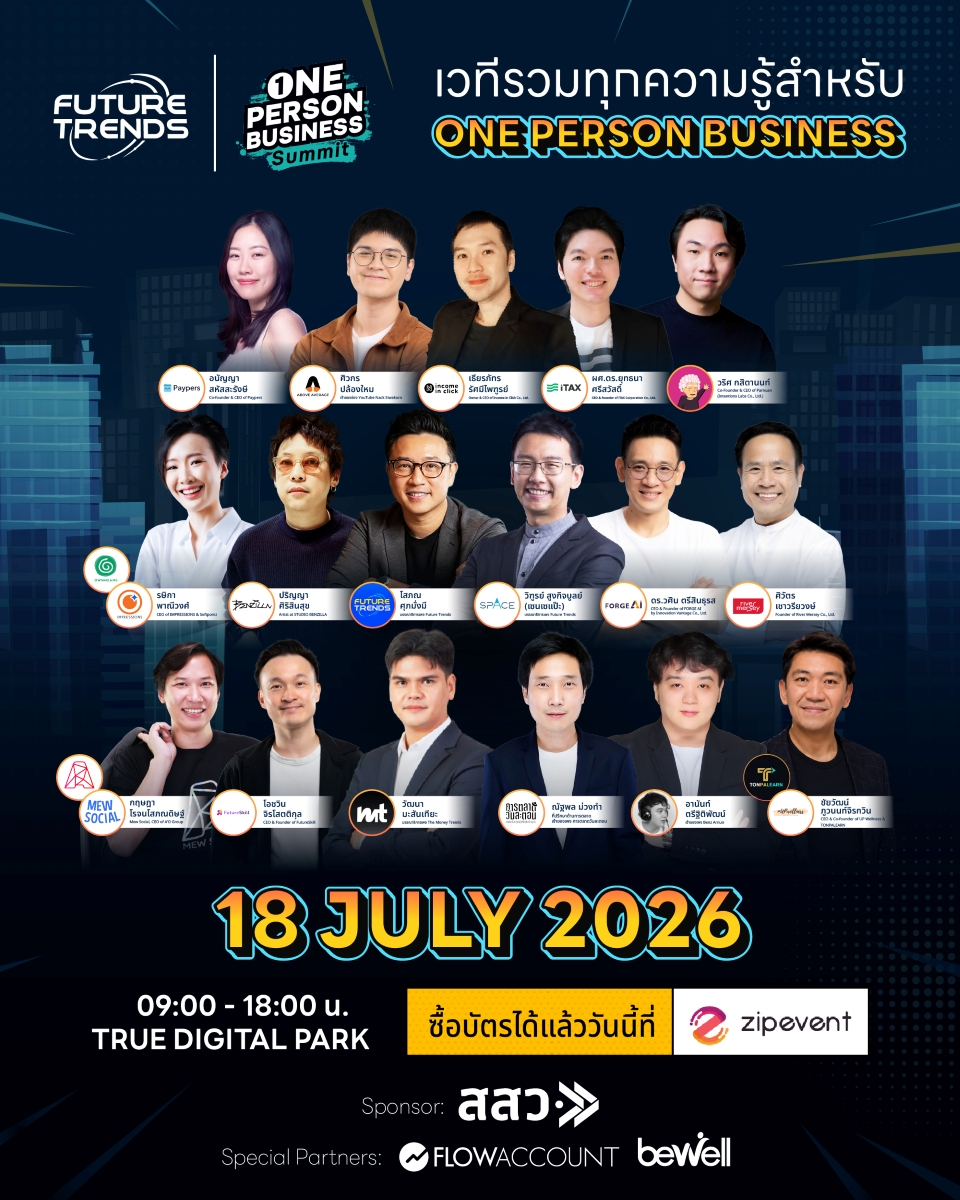 งาน One Person Business Summit รวมตัวจริง...