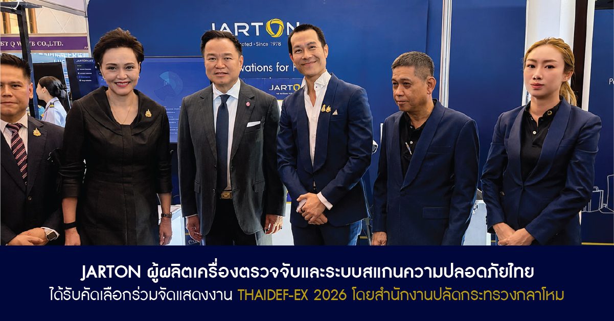 เมื่อเร็ว ๆ นี้ บริษัท จาร์ตัน กรุ๊ป จำกั...