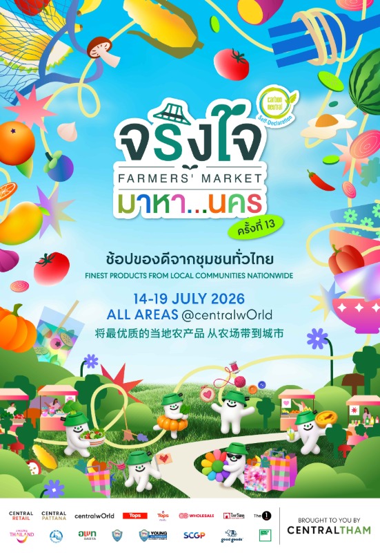 ตื่นตาตื่นใจกว่าทุกครั้ง กับงานใหญ่แห่งปี...