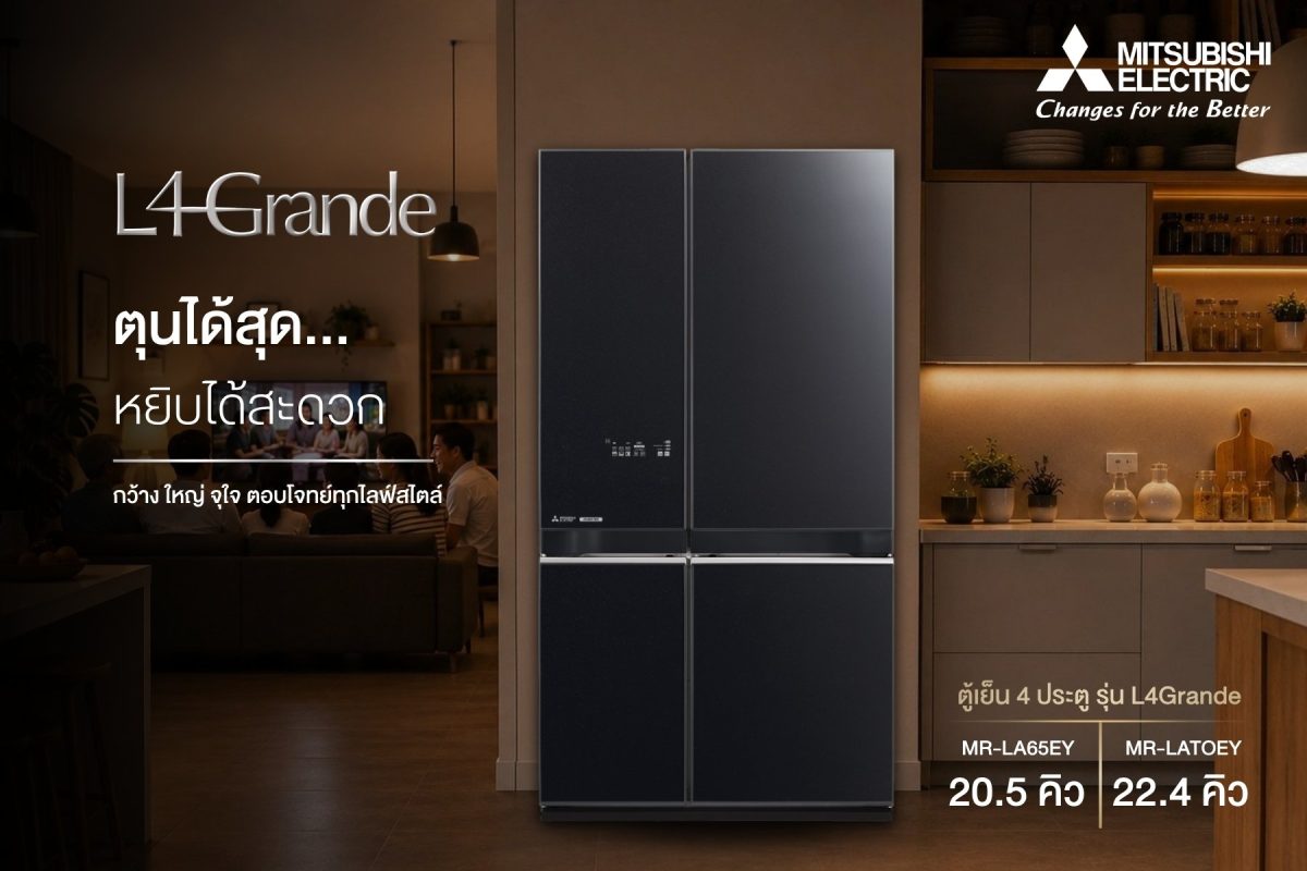 มิตซูบิชิ อีเล็คทริค ขอแนะนำ ตู้เย็น 4 ปร...