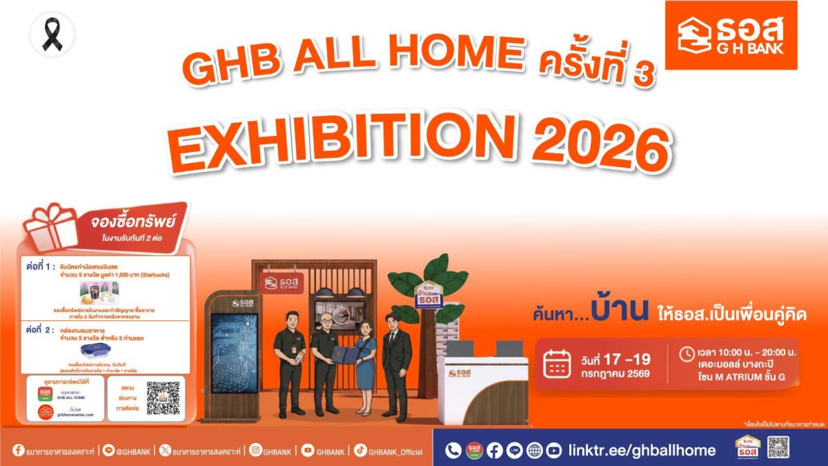 พร้อมโปรโมชันพิเศษ งาน GHB ALL HOME EXHIB...