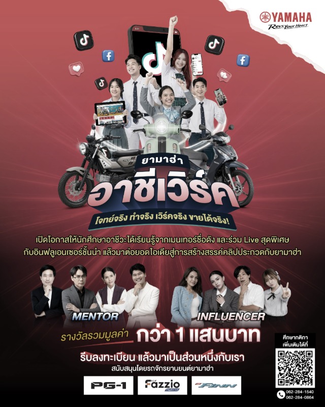 เรียนกับมืออาชีพ สร้างผลงานจริง ชิงรางวัล...