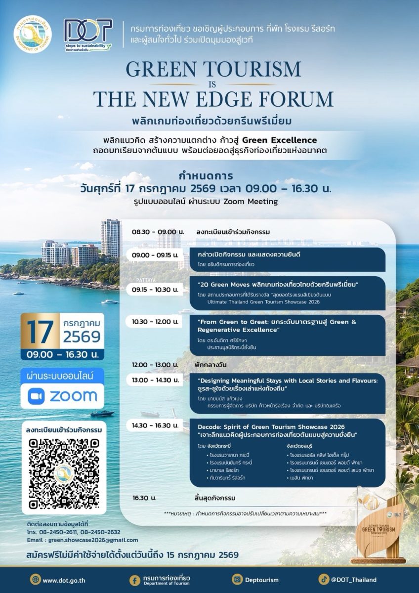 Green Tourism is the New Edge Forum : พลิกเกมท่องเที่ยวด้วยกรีนพรีเมียม