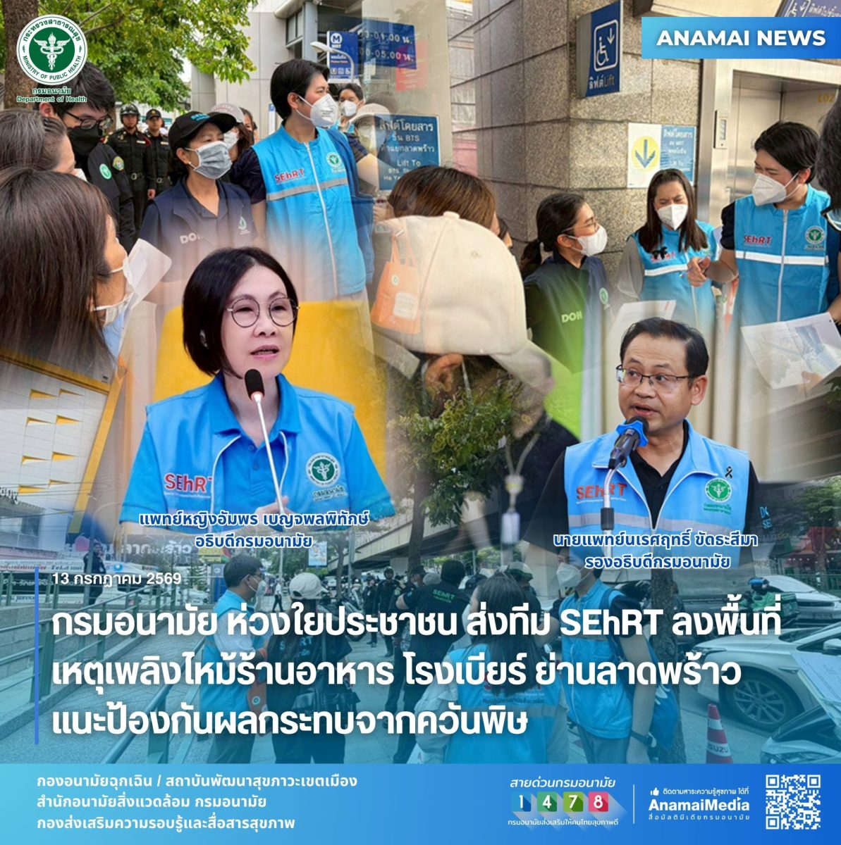 จากเหตุเพลิงไหม้ภายในร้านอาหาร โรงเบียร์ ...