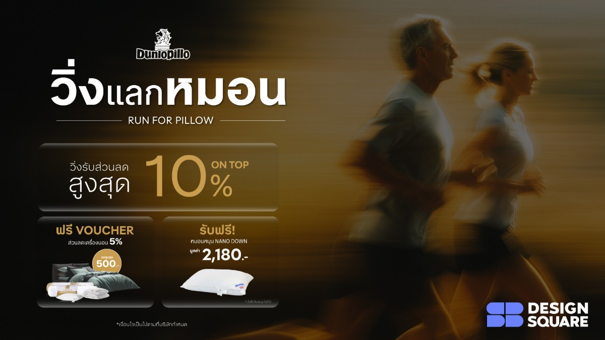 Dunlopillo แบรนด์เครื่องนอนระดับพรีเมียมจ...