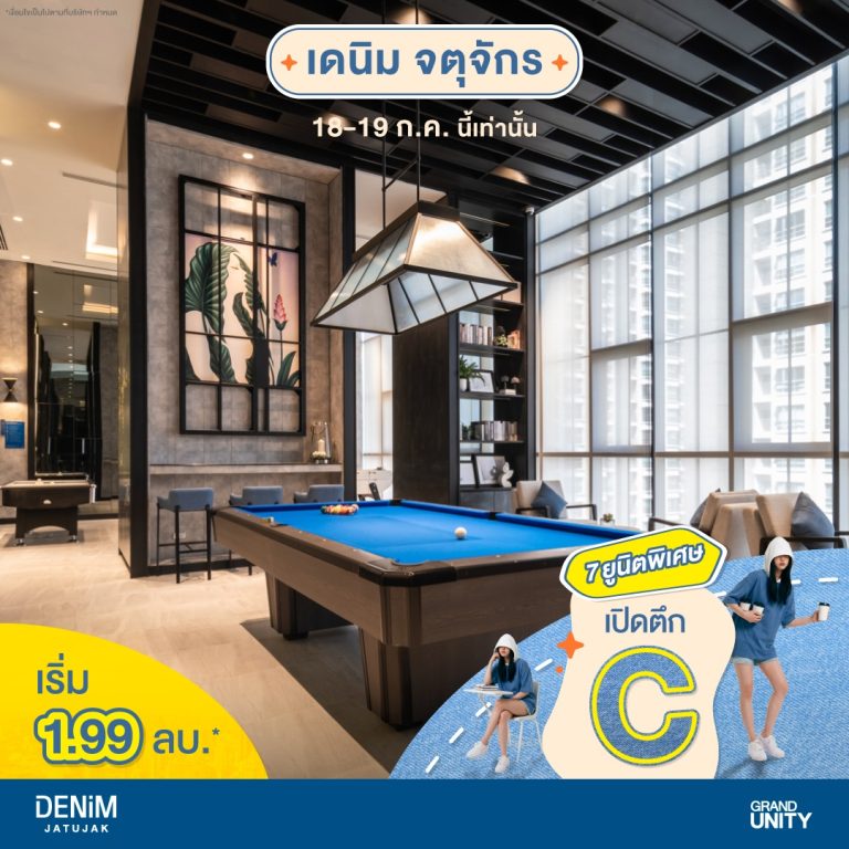 แกรนด์ ยูนิตี้ ตอกย้ำความสำเร็จของโครงการ...