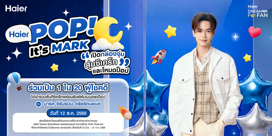 เตรียมพบกับงานที่รวมทุกความป็อป พร้อมโมเม...