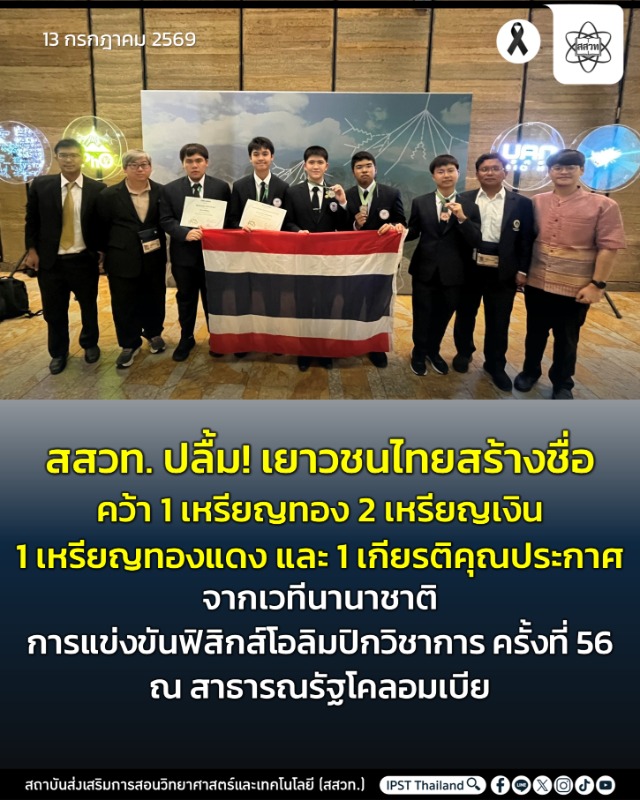 ครั้งที่ 56 ณ สาธารณรัฐโคลอมเบีย รองศาสตร...